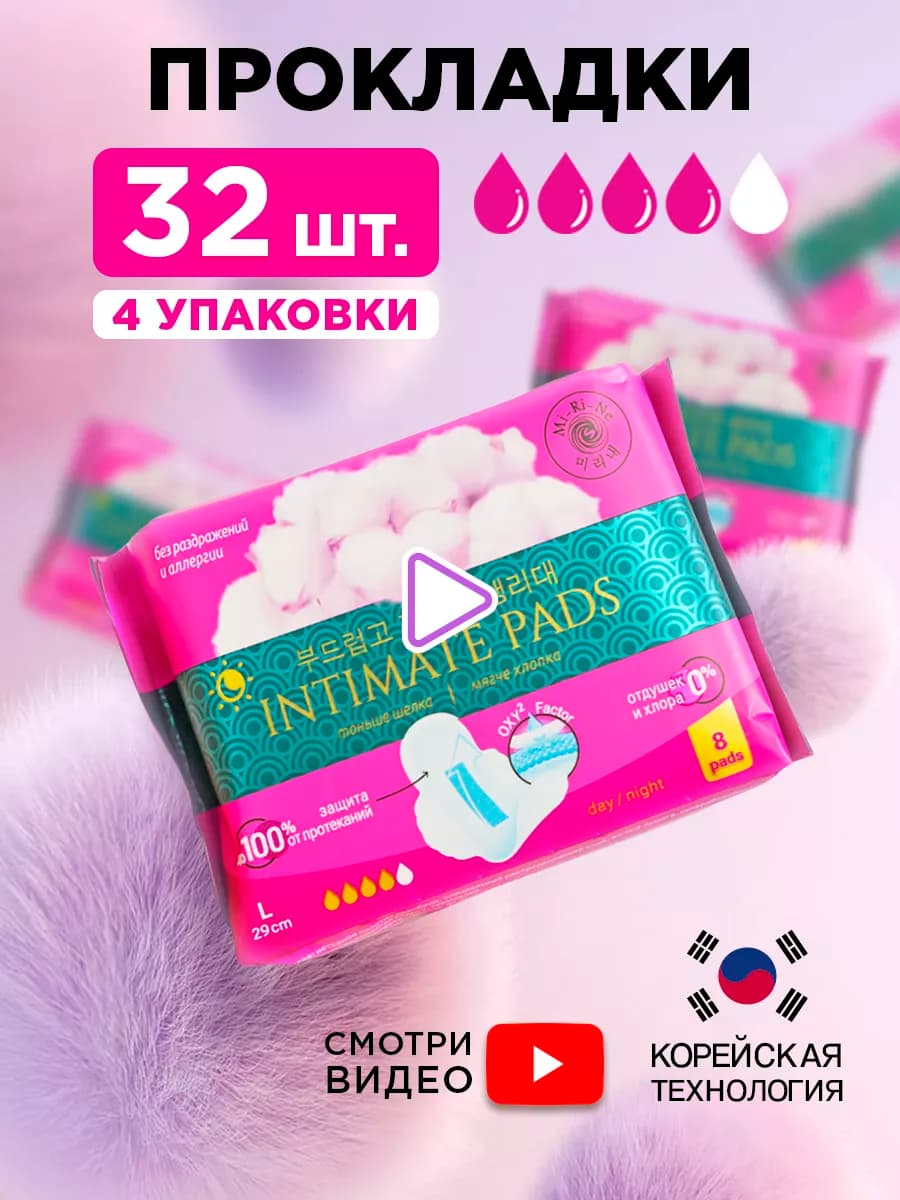 Гигиенические прокладки с крылышками длинные