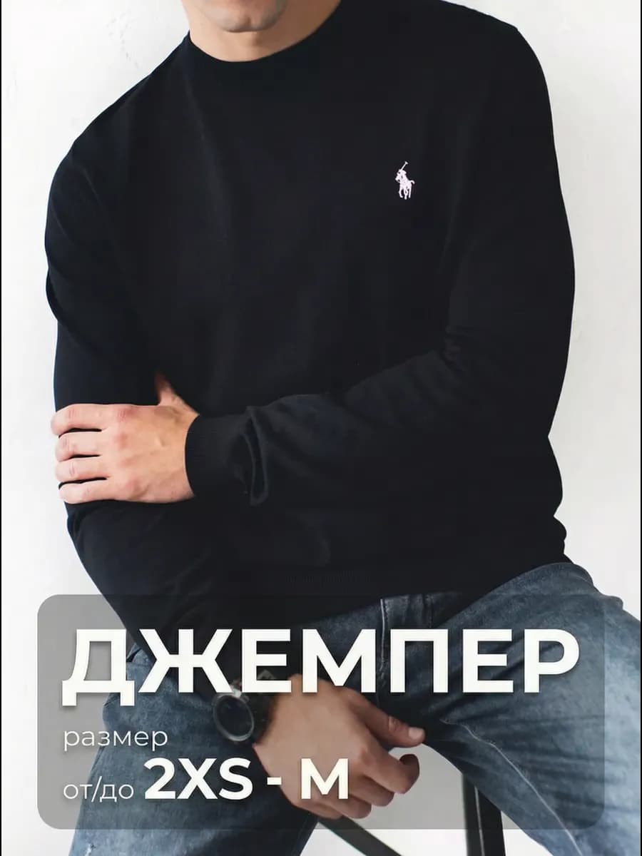 Тонкий джемпер