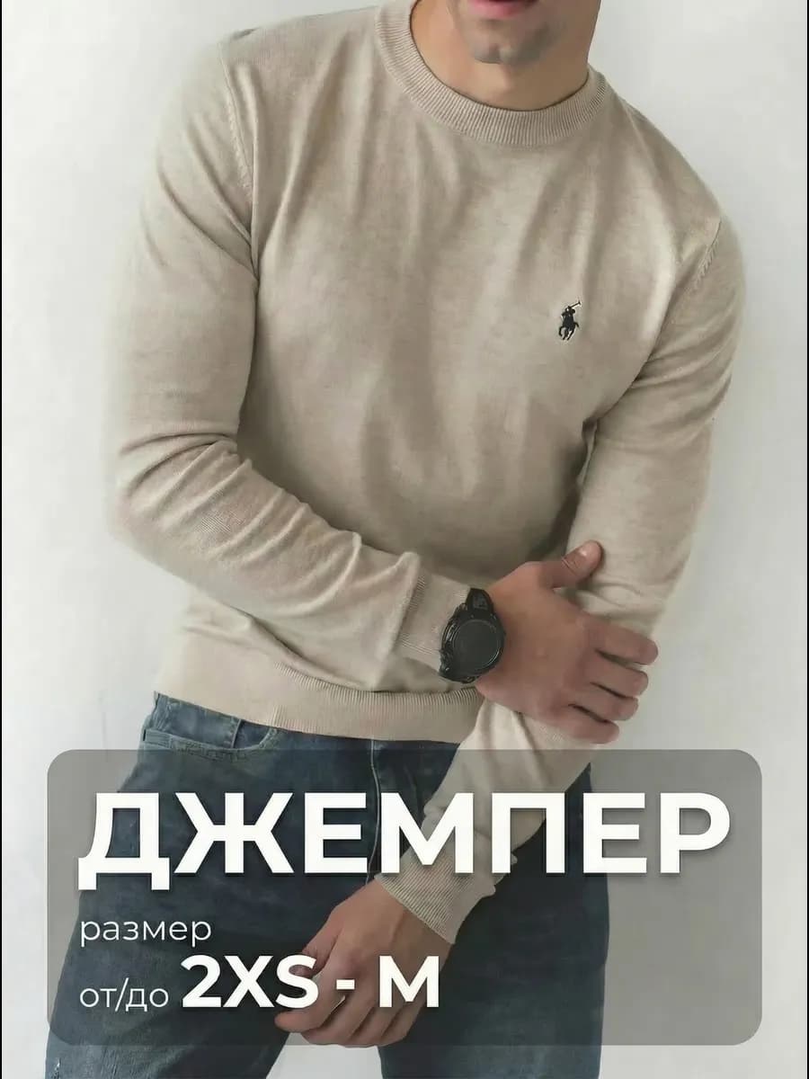 Тонкий джемпер