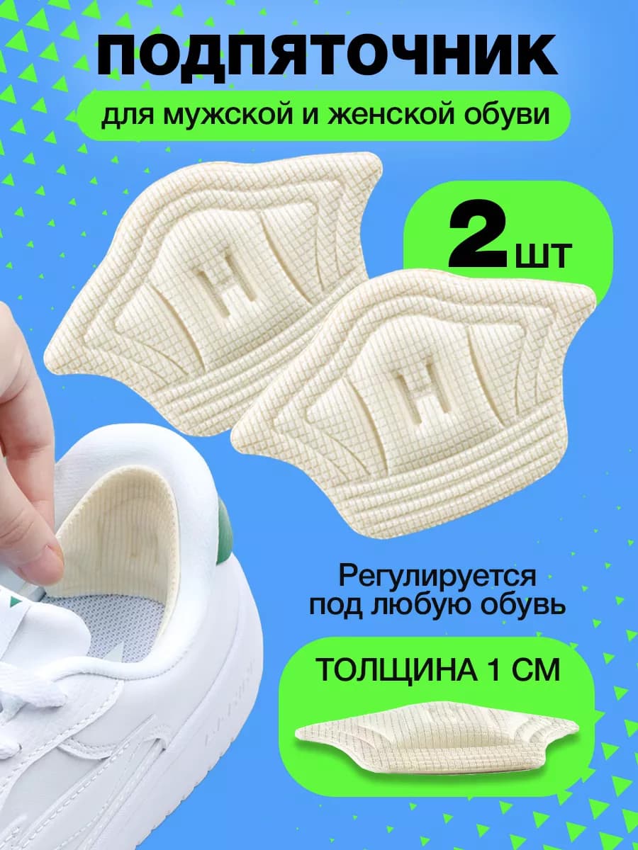 Подпяточник для обуви пяткоудерживатель напяточник для пяток - фото 1