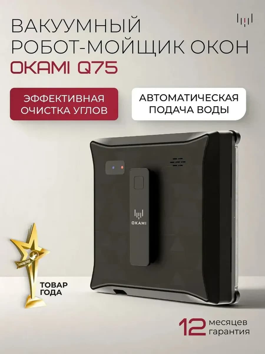 Q75 Робот-мойщик окон с распылением квадратный