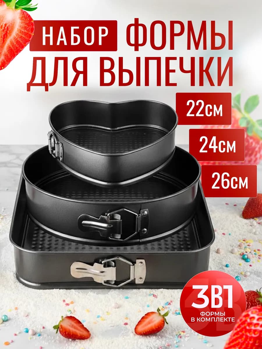 Форма для выпечки и запекания разъемная