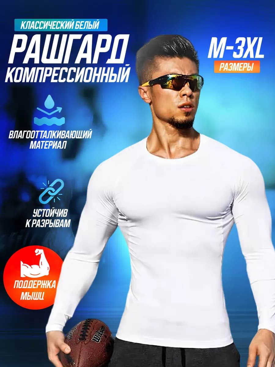 Рашгард спортивный для фитнеса лонгслив