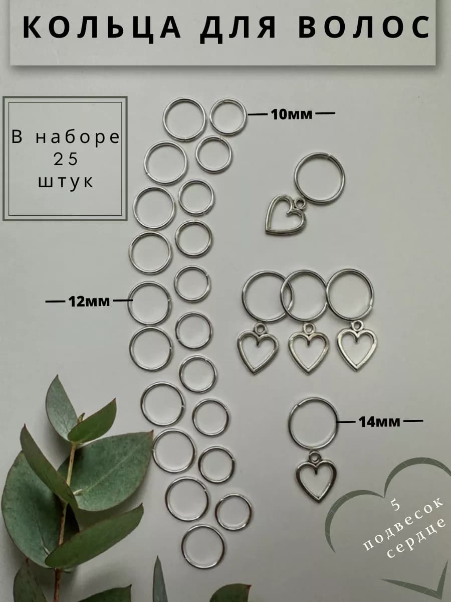 Кольца набор для волос