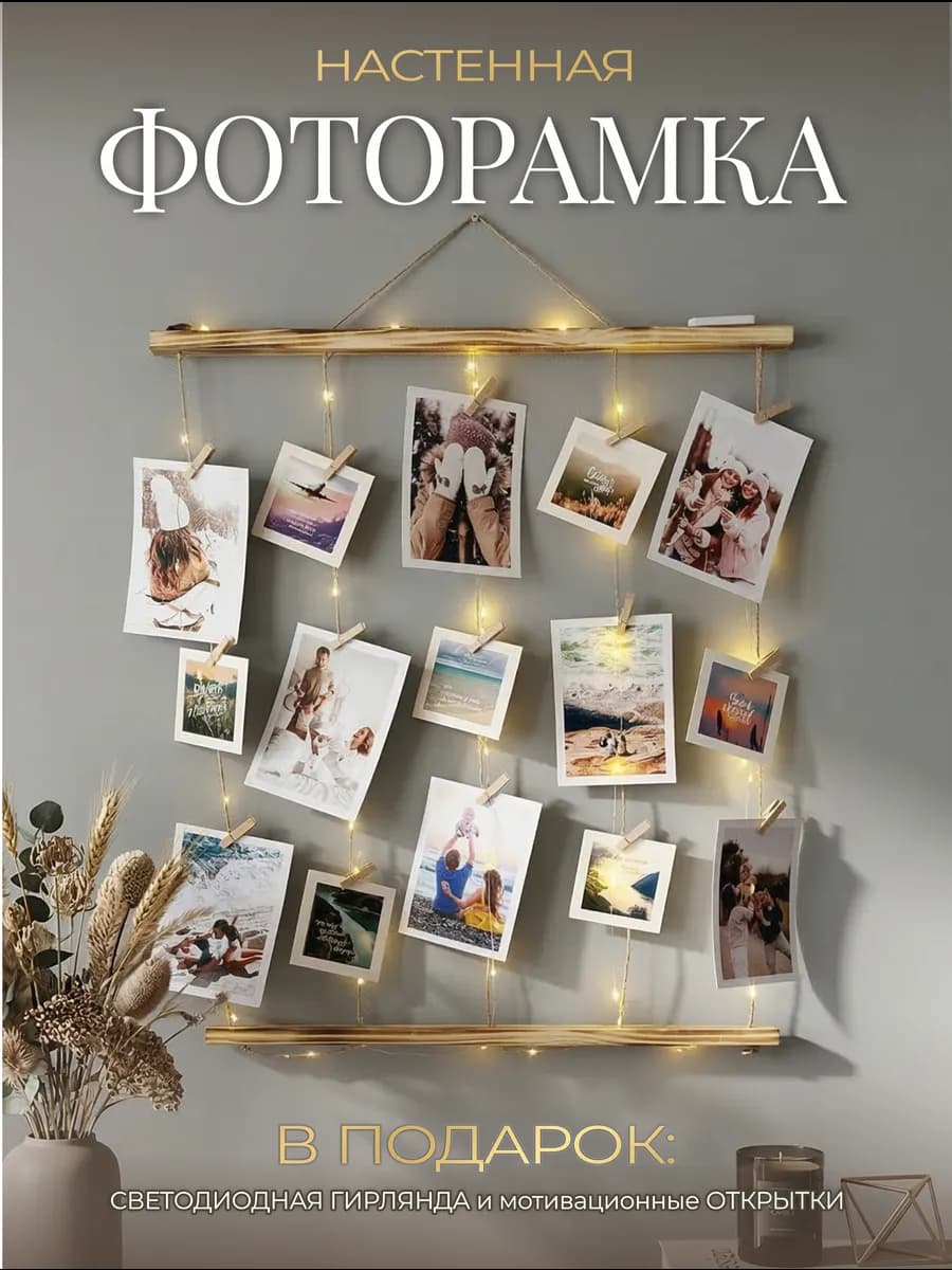 Фоторамка на стену коллаж для фото прищепки дерево
