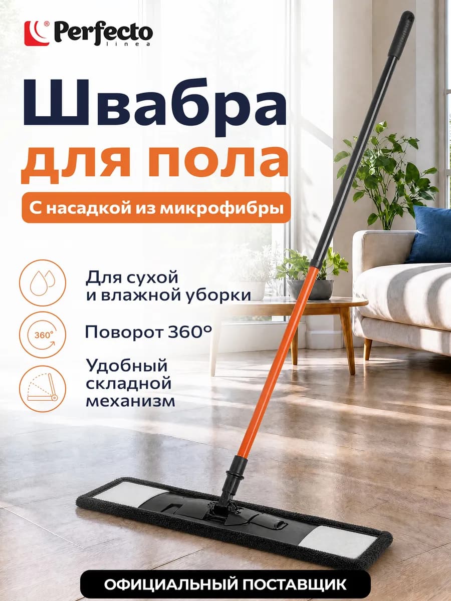 Швабра для пола телескопическая с насадкой из микрофибры