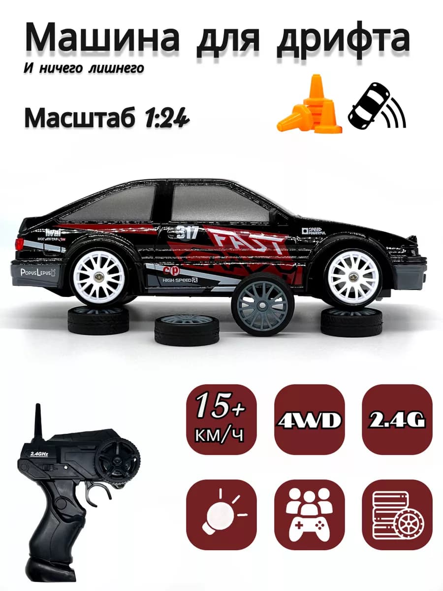 Машина для дрифта