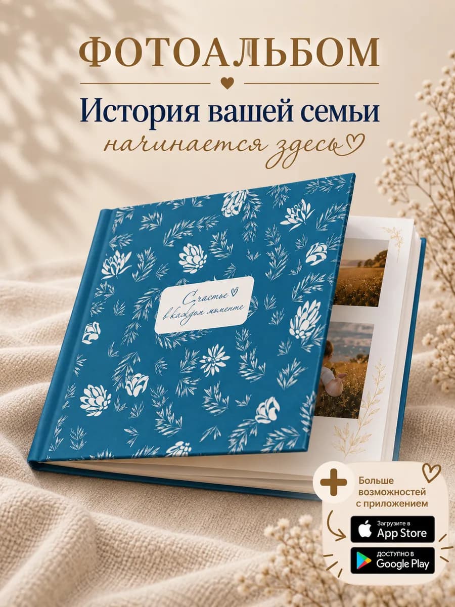 Фотоальбом семейный в подарок