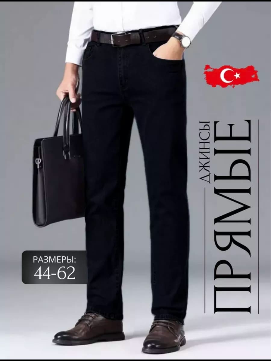 Джинсы мужские классические Черные джинсы