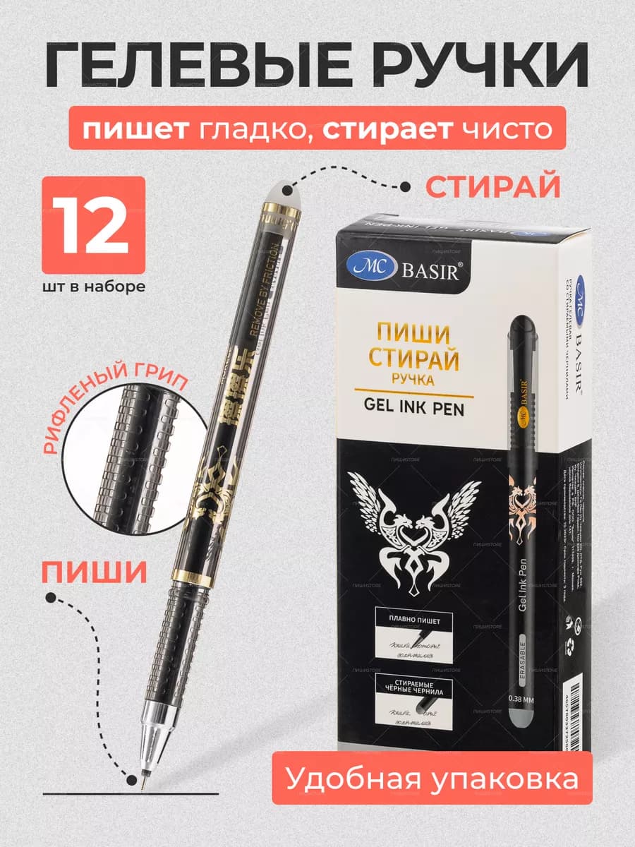 Ручки пиши стирай гелевые классические black