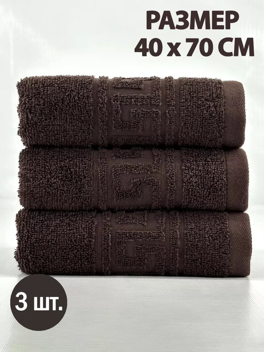 Полотенце махровое для лица и рук в ванну 40х70см, 3 шт