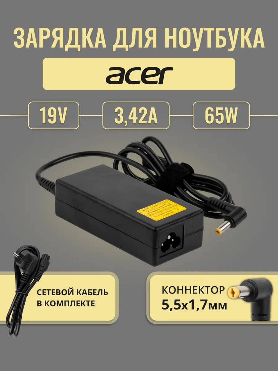 Зарядка для ноутбука 19V 65W 3.42A штекер 5.5x1.7