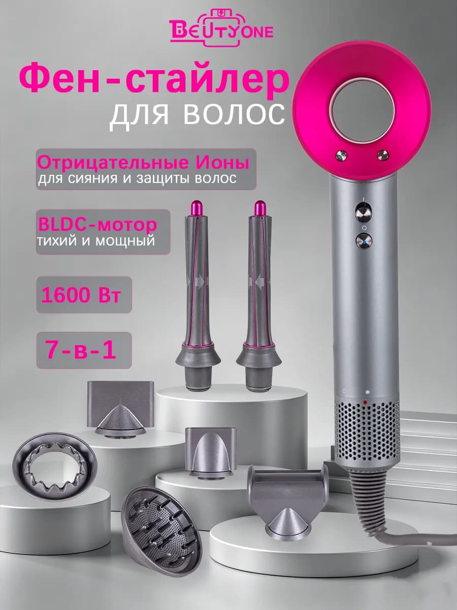 Фен для волос профессиональный с насадками 7 в 1