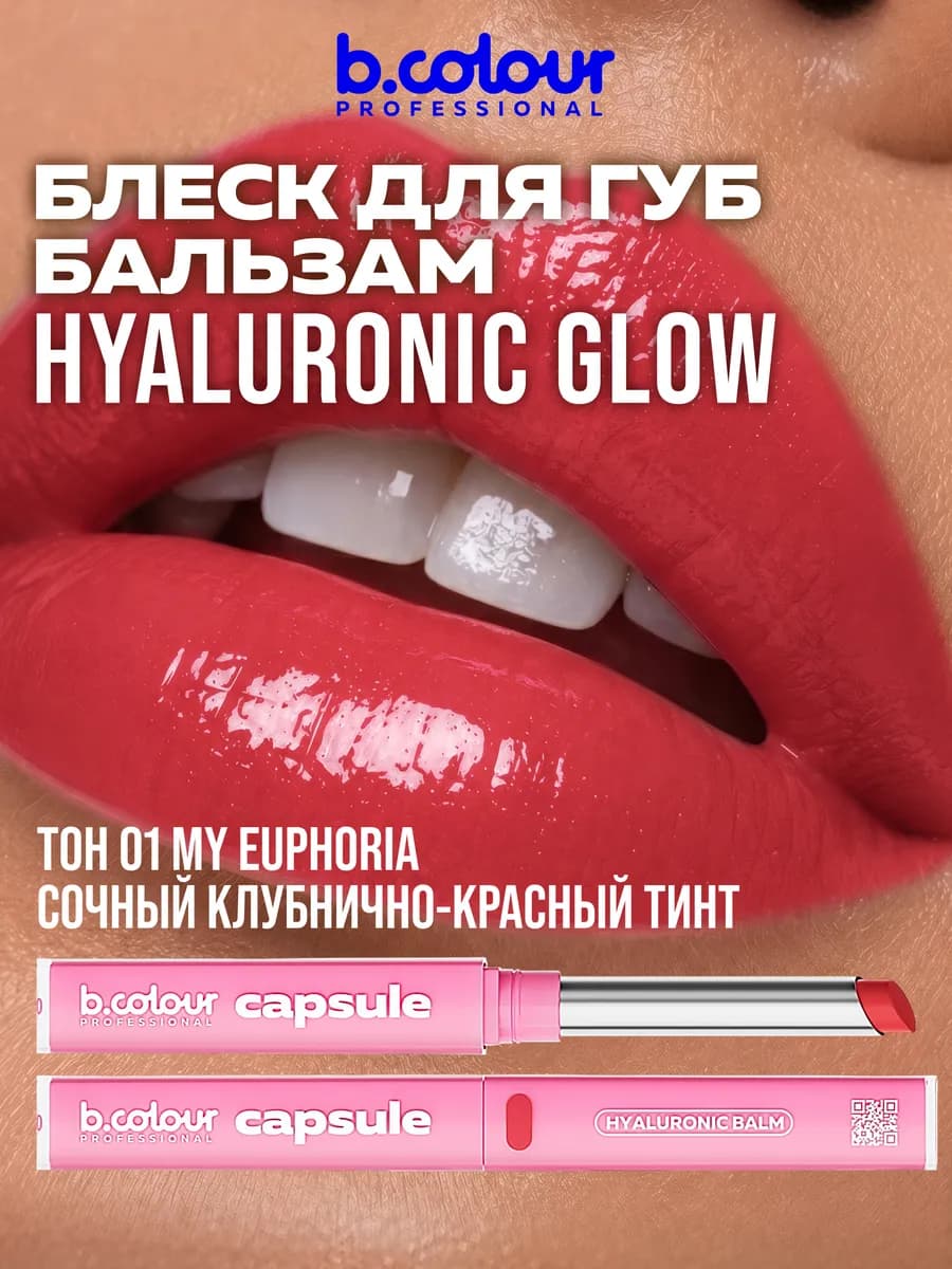 Бальзам для губ с оттенком блеск помада CAPSULE 01 My euphor…