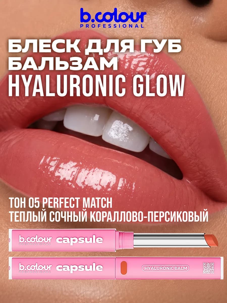 Бальзам для губ с оттенком блеск помада CAPSULE 05 Perfect m…
