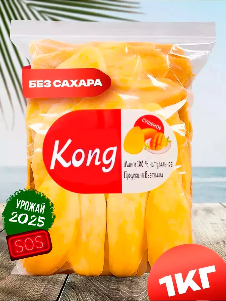 Манго сушеное натуральное без сахара 1000гр