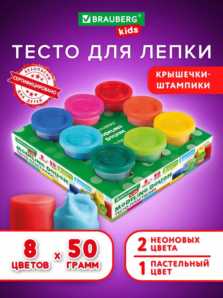 Пластилин, тесто для лепки набор 8 цветов, крышки-штампики