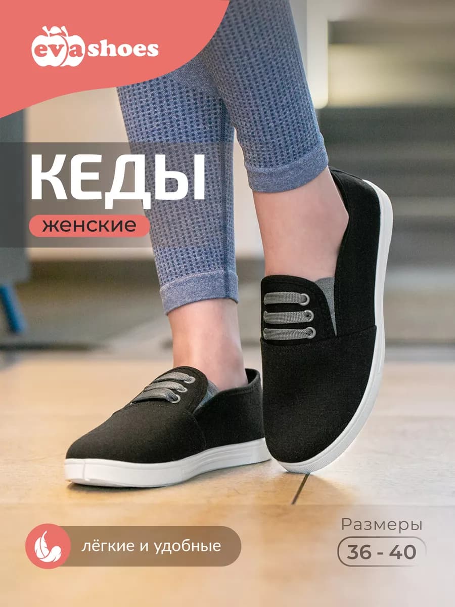 Кеды летние текстильные
