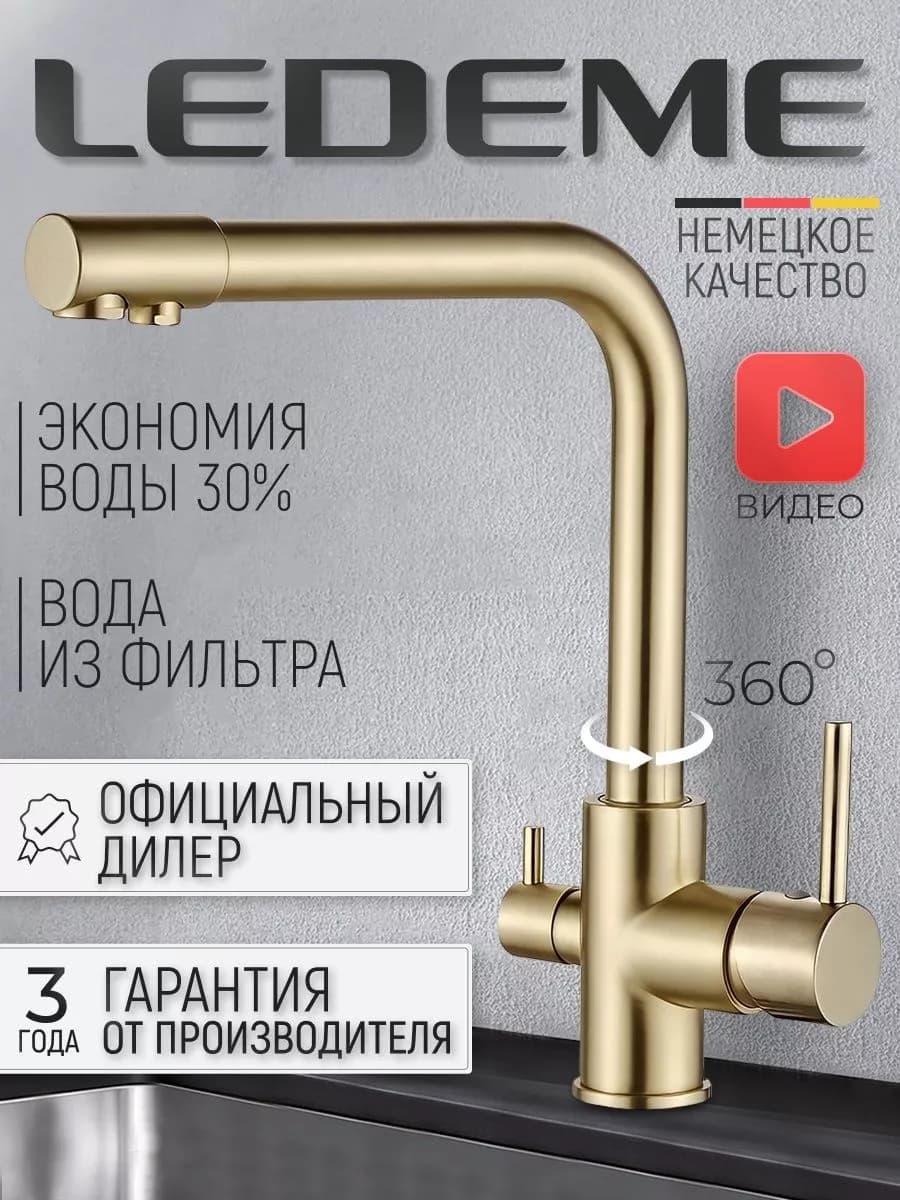 Смеситель кран для кухни L4055Y-3