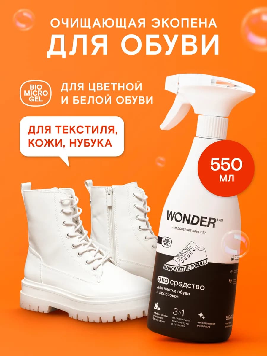 Пена для обуви кроссовок белых очиститель кожи