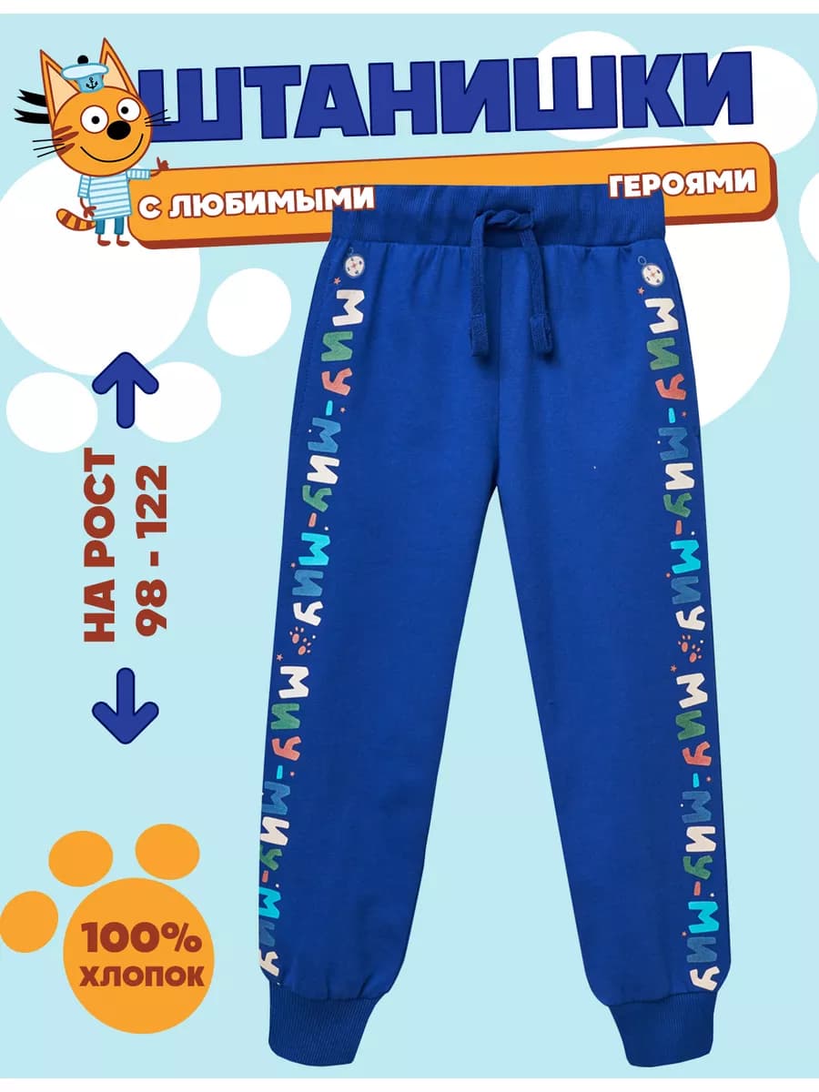 Брюки спортивные для детей