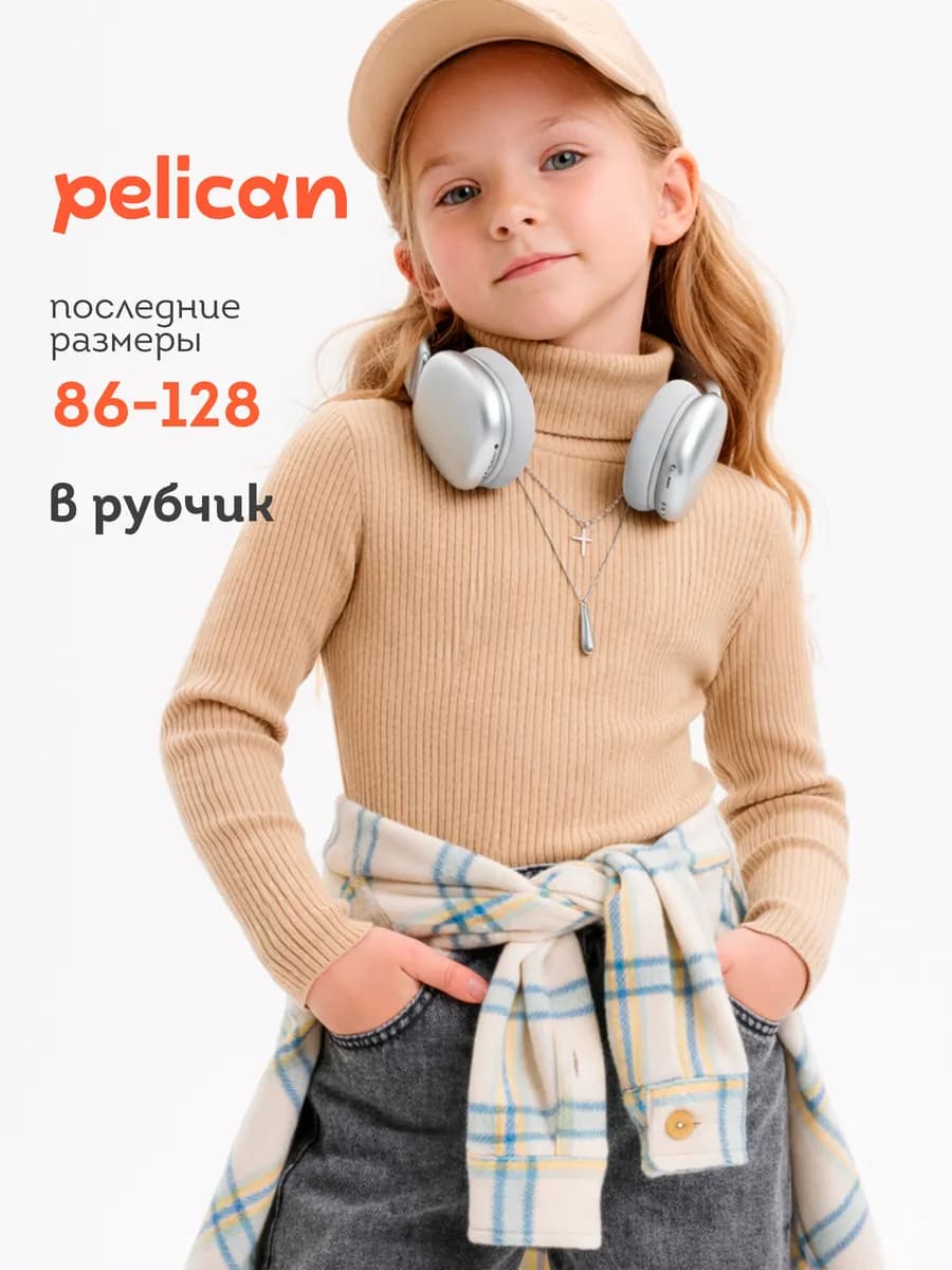 Водолазка базовая трикотажная в рубчик