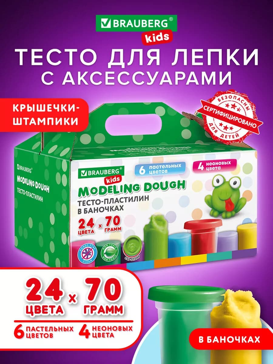 Пластилин, тесто для лепки набор 24 цвета, крышки-штампики