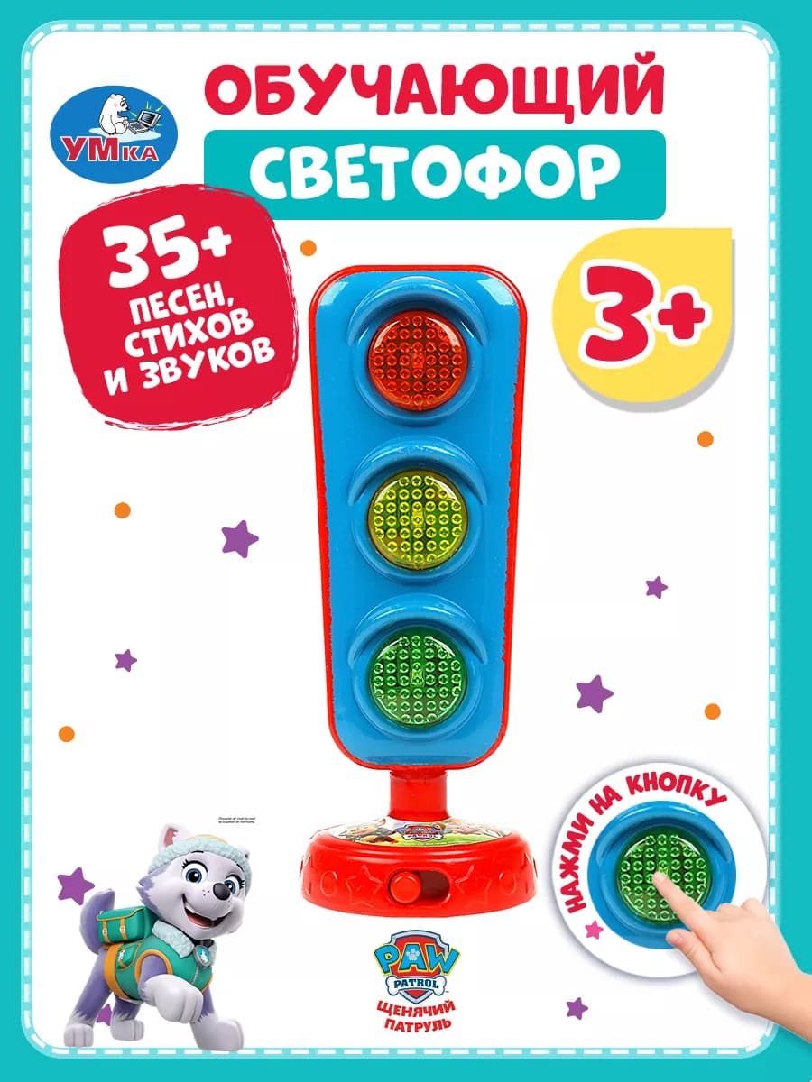 Светофор игрушка на батарейках со звуком для малышей поющая