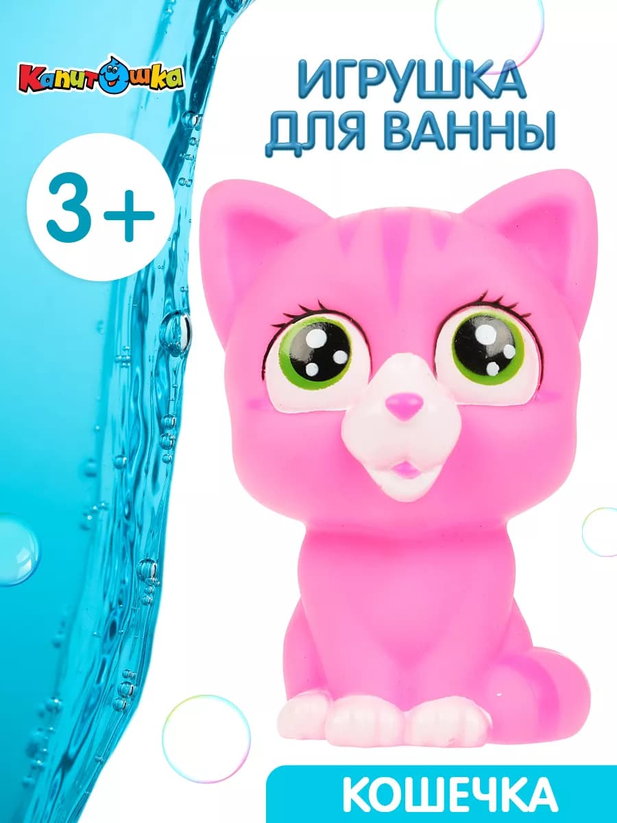 Игрушка для купания в ванной Кошечка