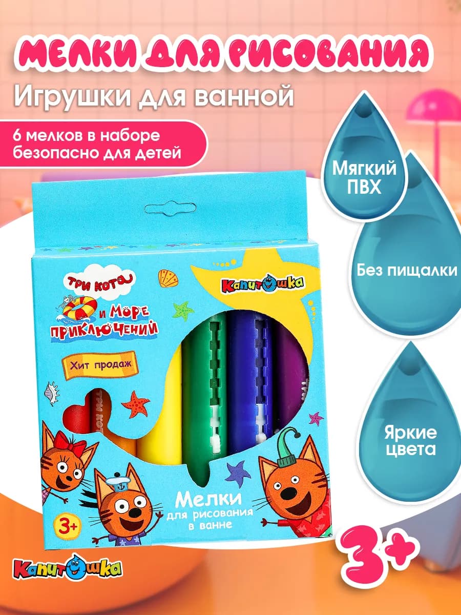 Мелки для рисования в ванной Три Кота 6 цветов
