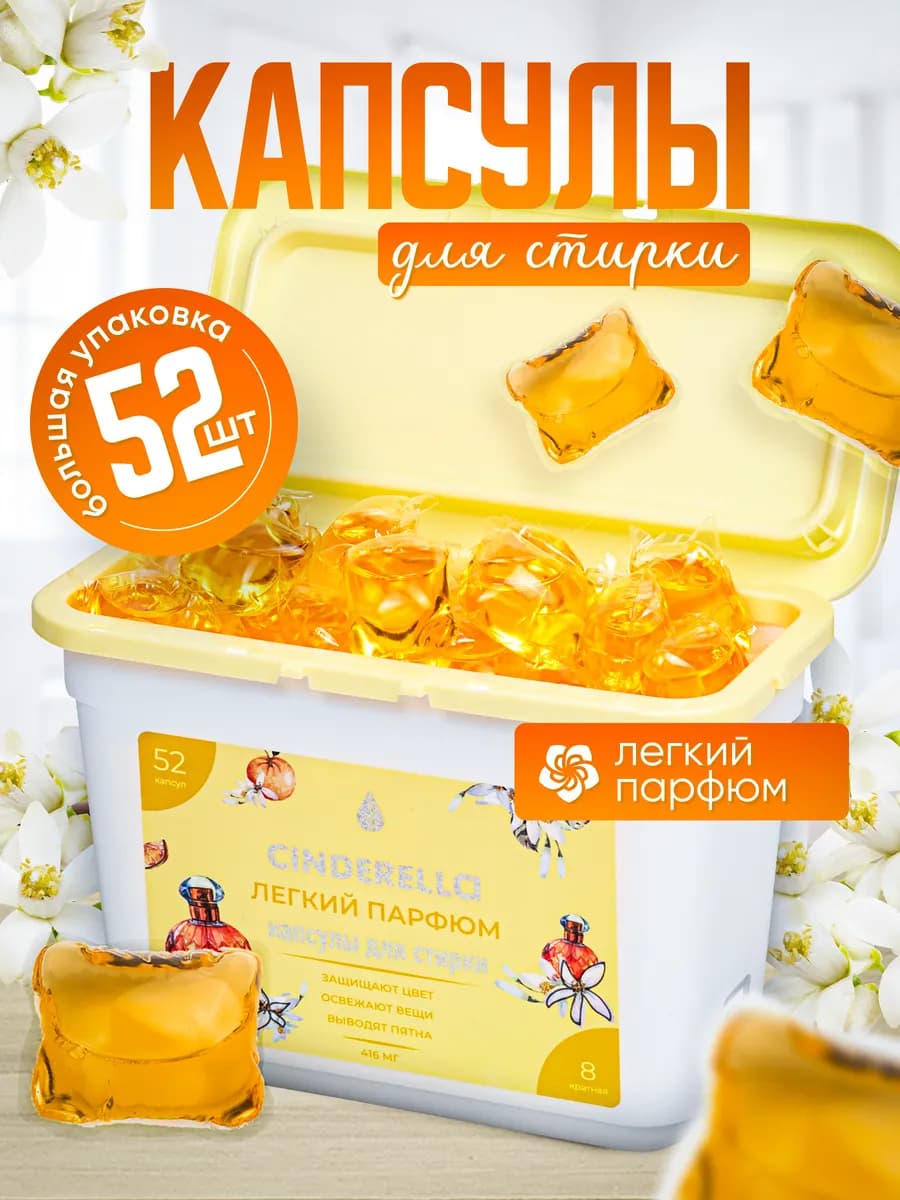 Капсулы для стирки белья