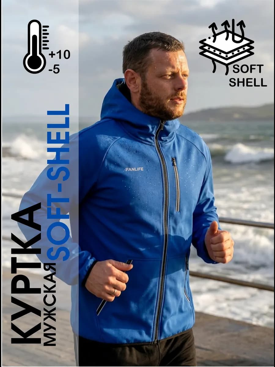 Куртка разминочная софтшелл