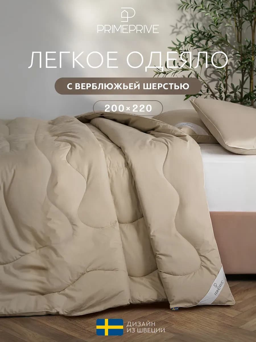 Одеяло евро 200х220 см верблюжья шерсть всесезонное