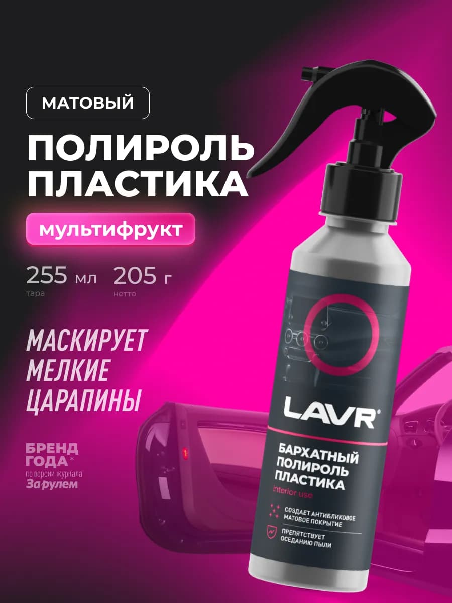 Полироль пластика для автомобиля матовый