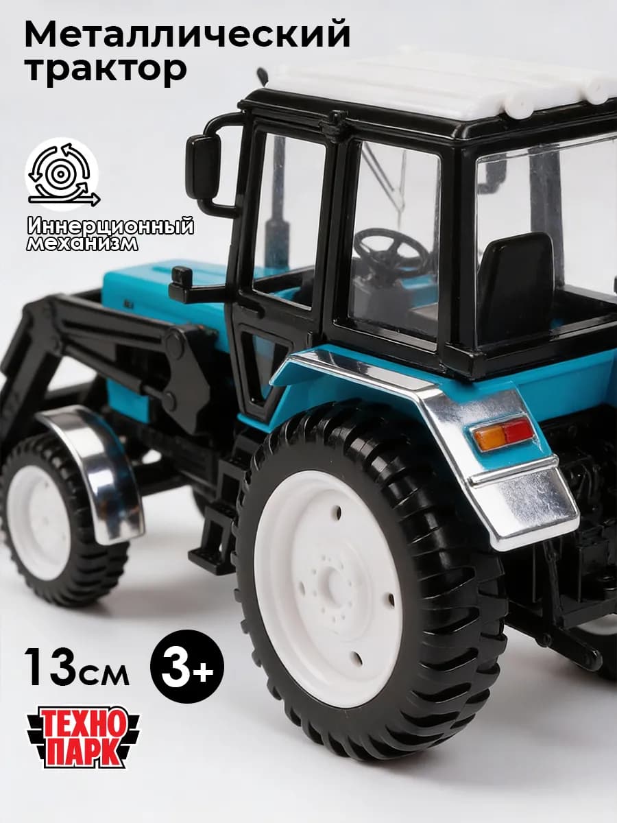 Трактор металлический МТЗ Беларус детская машинка