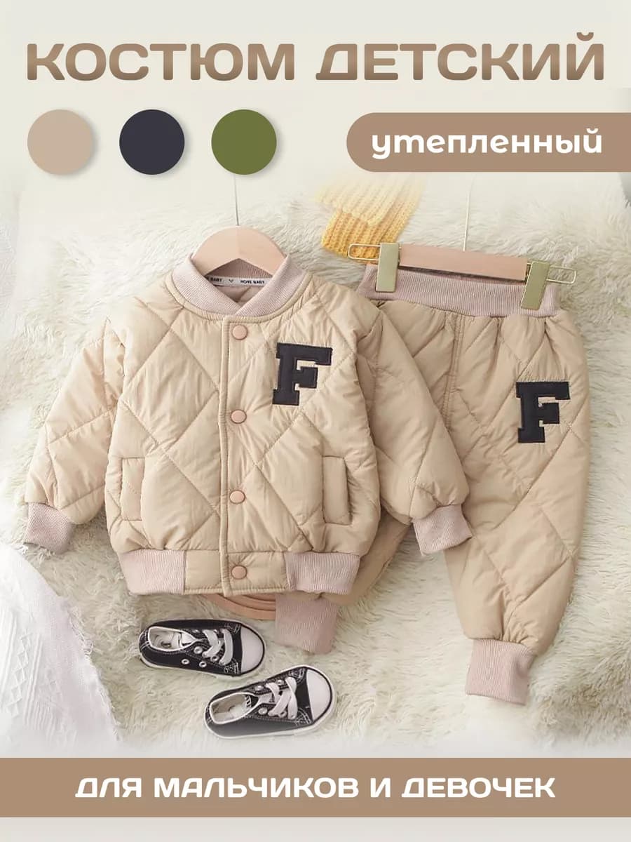 Детский спортивный костюм дутый утепленный на весну