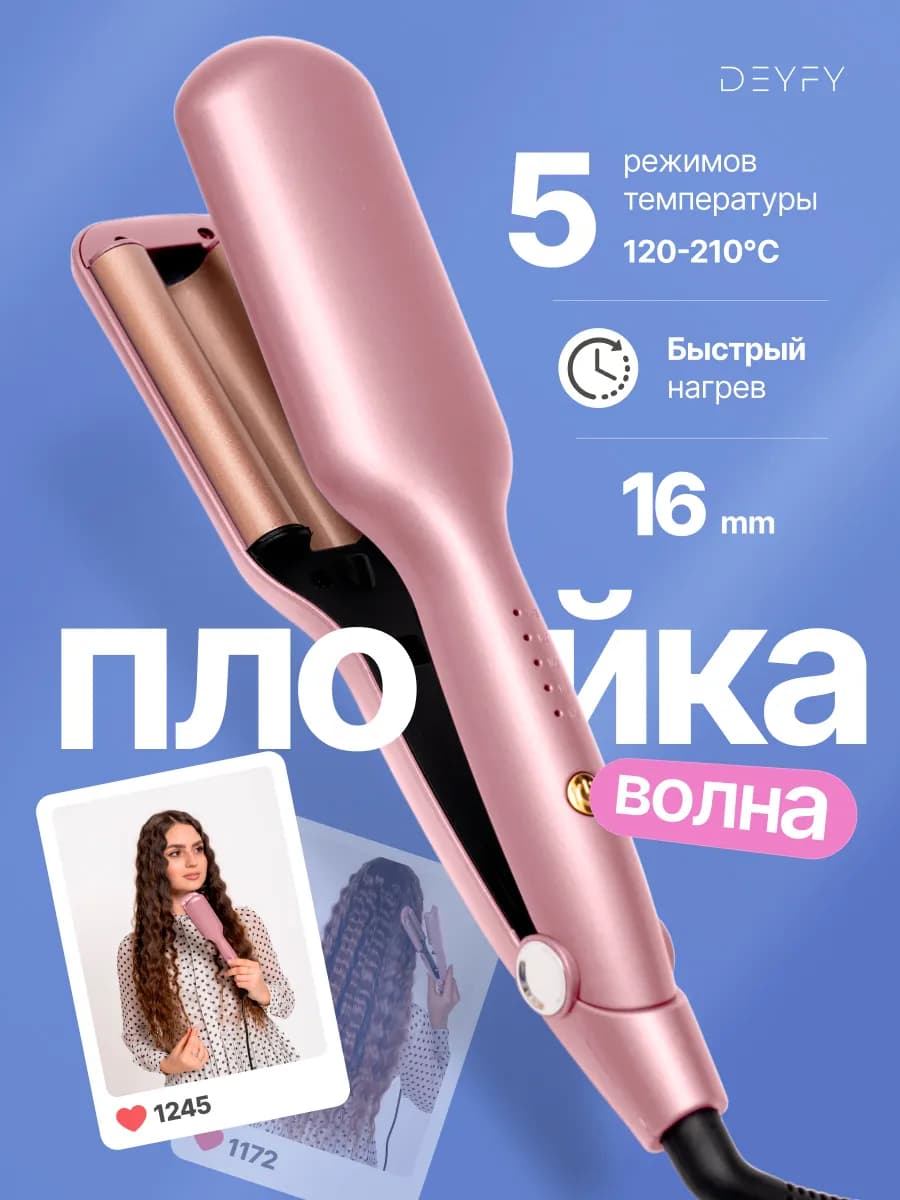 Плойка волна для волос