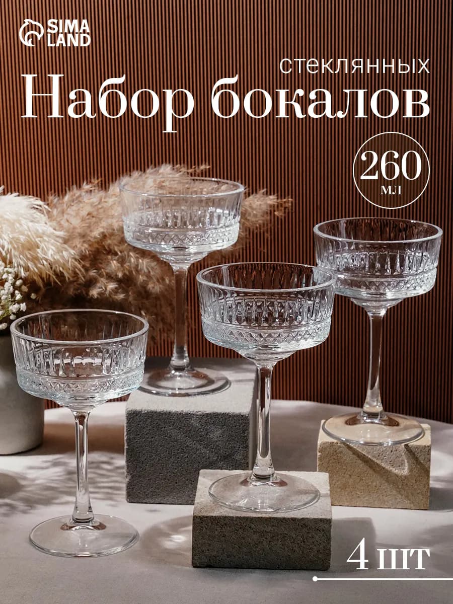 Бокалы для шампанского 260 мл "Elysia" 4 шт