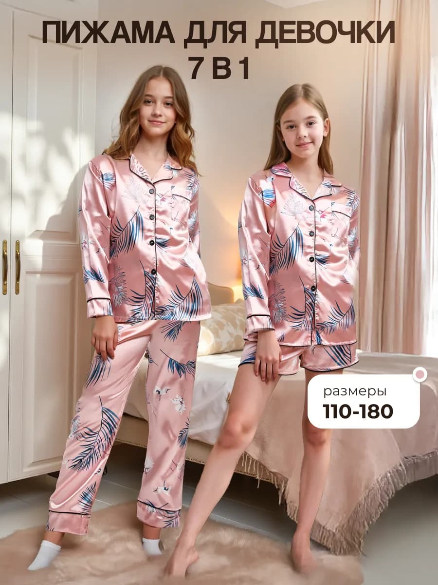 Пижама детская с шортами и штанами 7 в 1 для подростка
