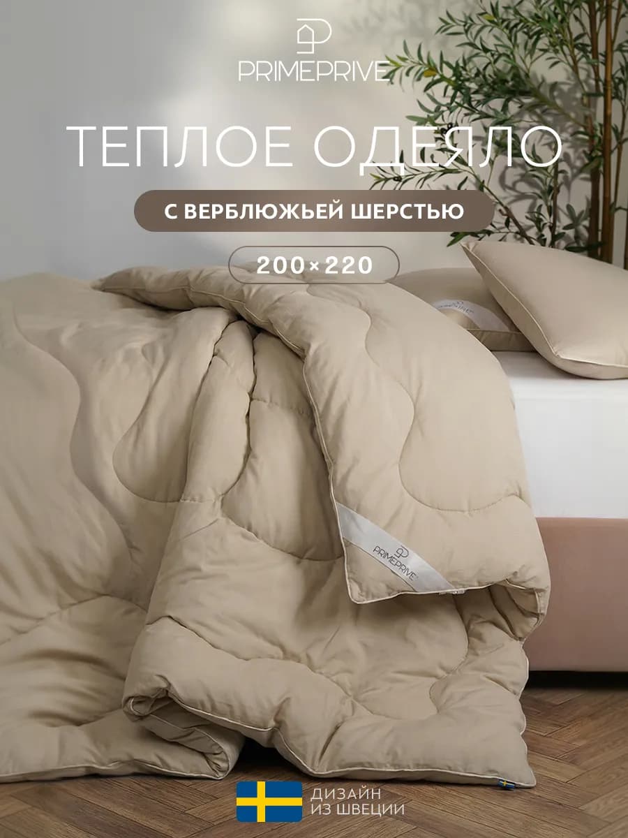Одеяло евро 200х220 см шерстяное зимнее верблюжья шерсть