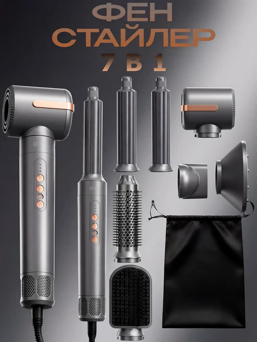 Фен стайлер для волос, профессиональный, с насадками 7в1