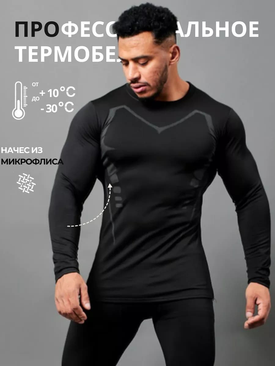 Термобелье комплект спортивный зимний на флисе