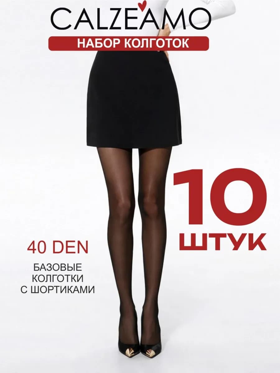 Колготки капроновые 40 ден, набор 10 шт