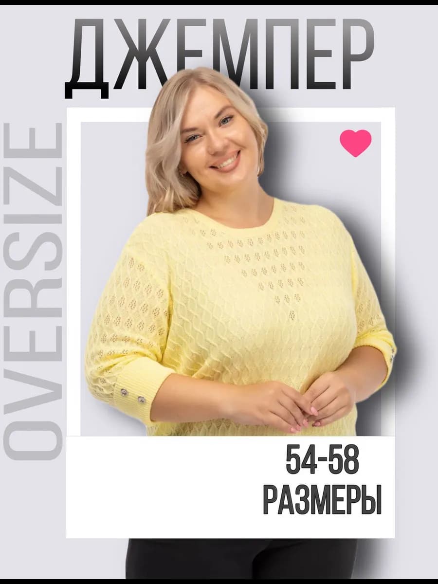 Джемпер вязаный большие размеры