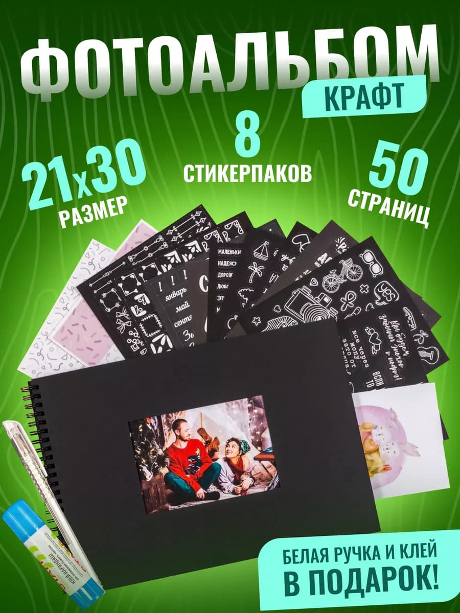 Альбом для фото с черными листами