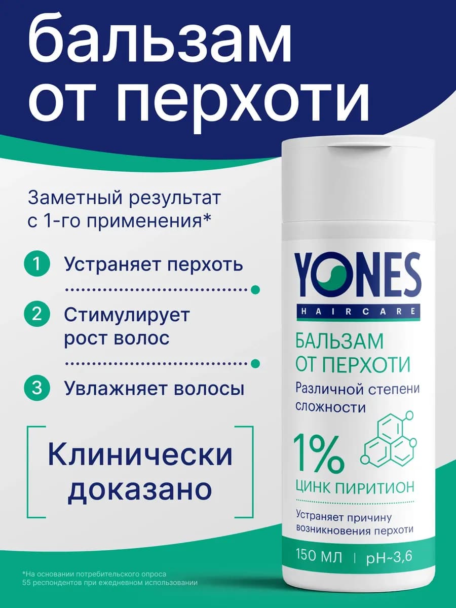 Увлажняющий бальзам для волос от перхоти