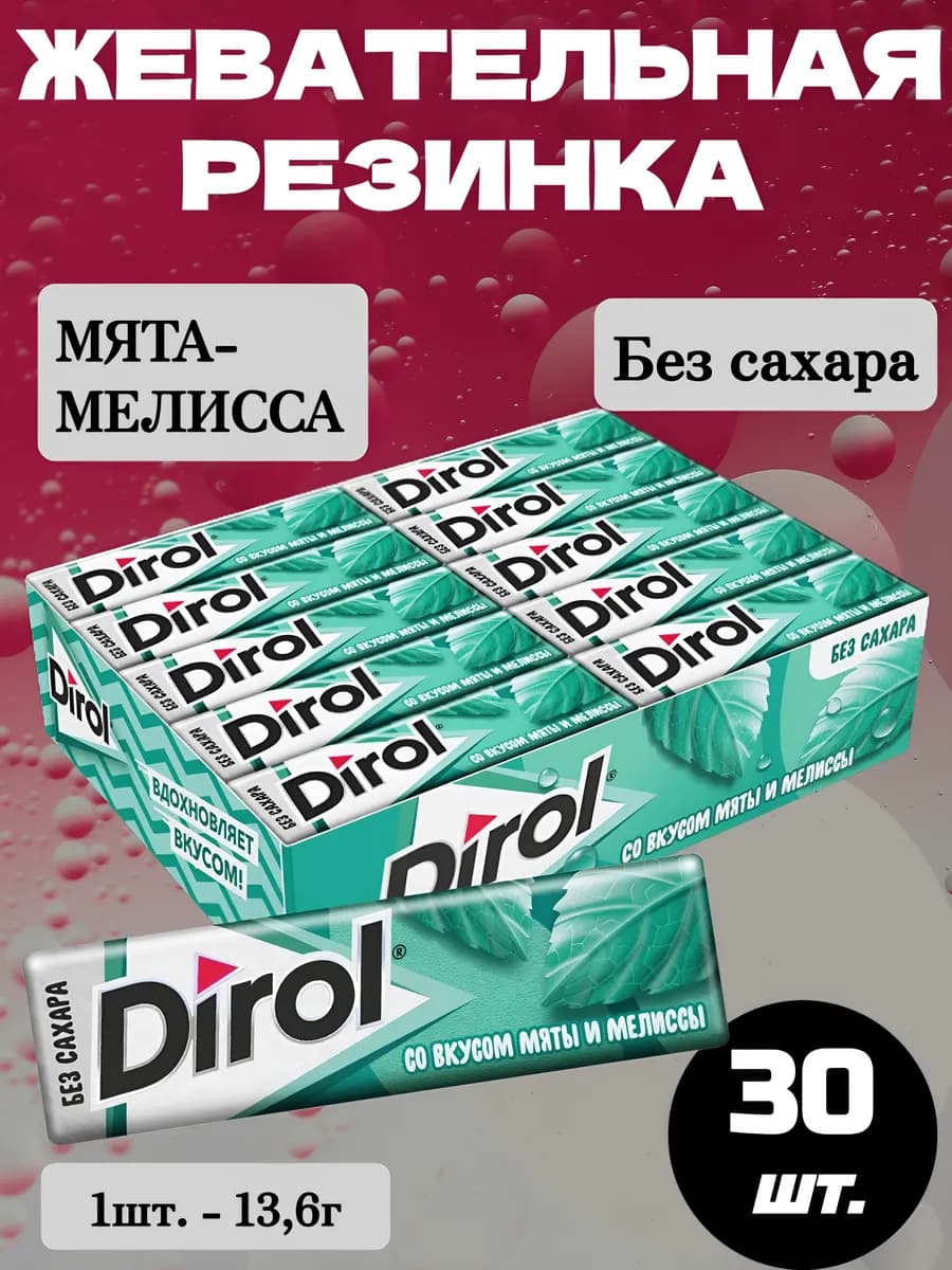 Жевательная резинка Дирол Мелисса, 30 шт.*13,6г