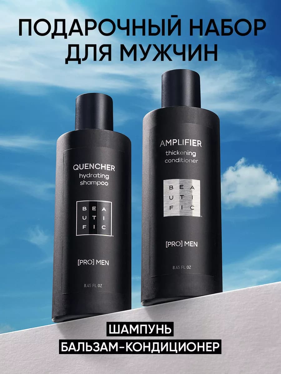 Набор для ухода за волосами шампунь и бальзам