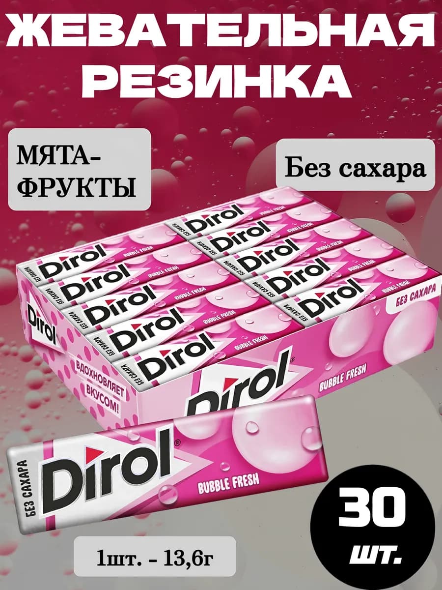 Жевательная резинка Дирол Фрукты и мята, 30 шт.*13,6г