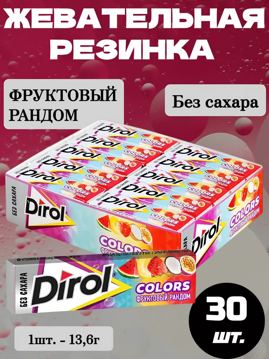 Жевательная резинка Дирол Фруктовый Рандом, 30 шт.*13,6г